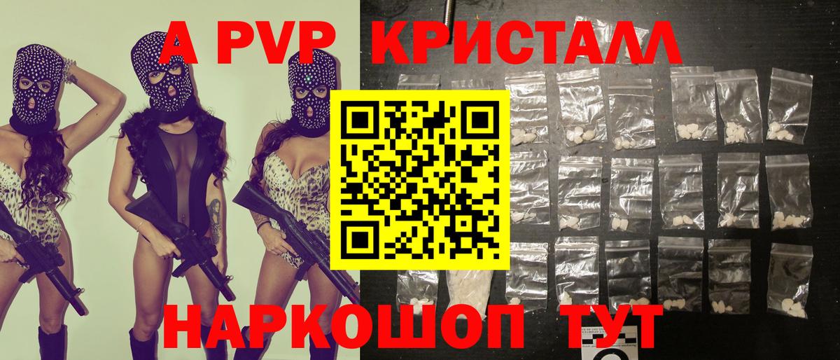 Полысаево  A PVP кристаллы  где можно купить наркотик  Alpha-PVP  Alfa_PVP СК  Вход с VPN 