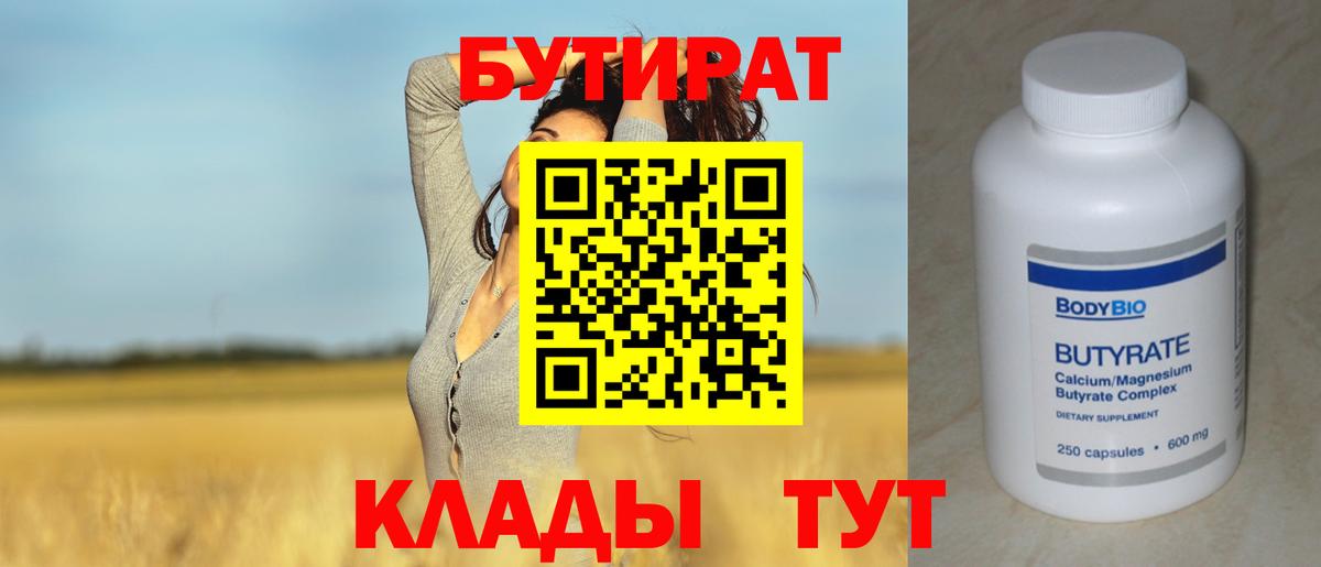 Бутират BDO Полысаево