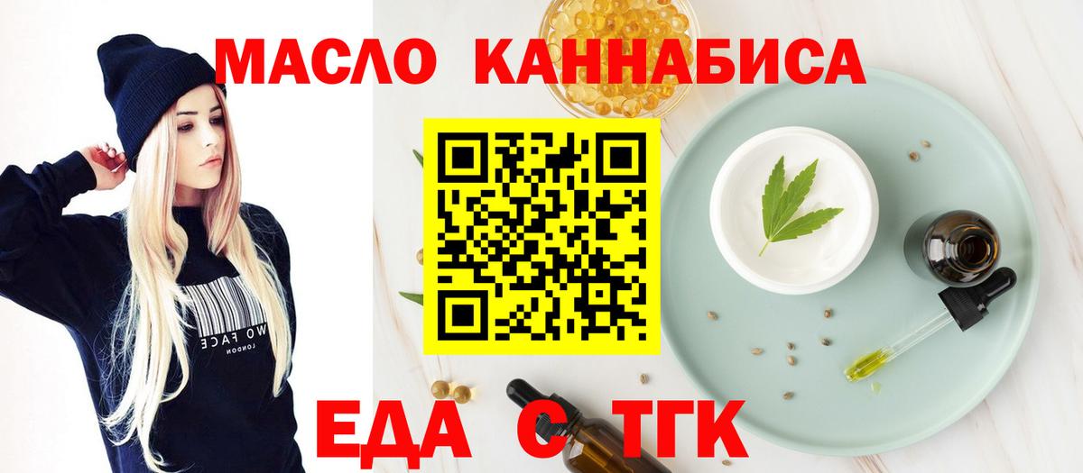 Полысаево  Печенье с ТГК конопля  Вход с VPN 