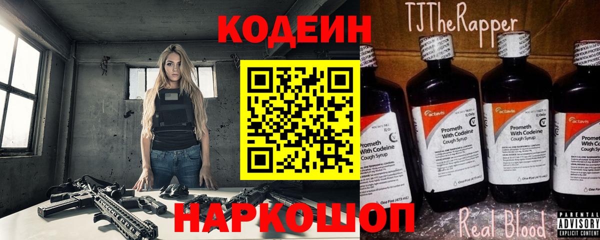 Кодеиновый сироп Lean Purple Drank  наркотики  Вход с VPN  Полысаево  Codein напиток Lean (лин) 