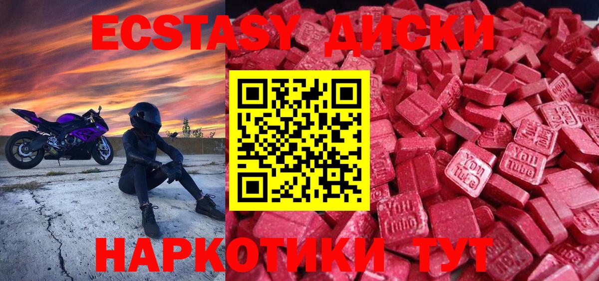 Экстази Cube  ЭКСТАЗИ  Экстази 250 мг  Полысаево  Вход с VPN 