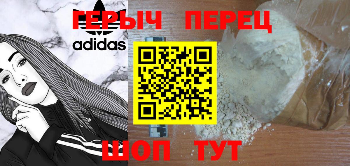 ГЕРОИН хмурый Полысаево