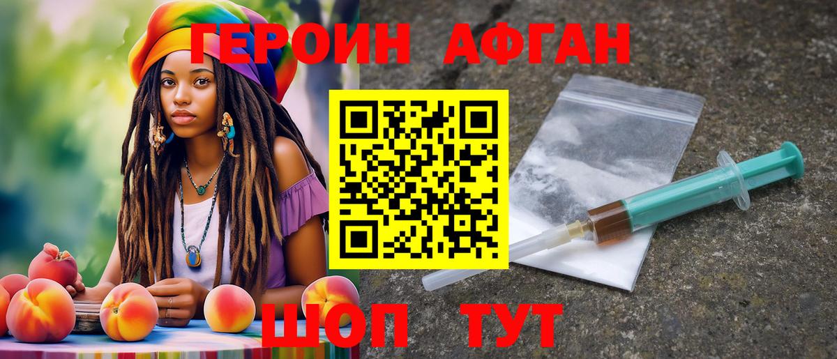 Полысаево  Героин  Вход с VPN  Героин Афган 