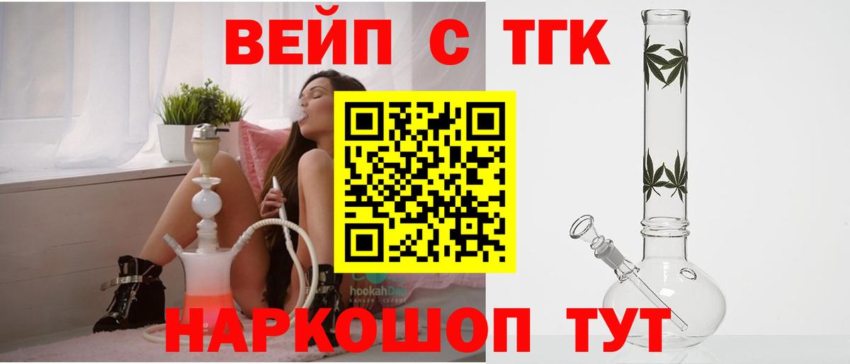 Полысаево  ТГК гашишное масло  Вход с VPN  Дистиллят ТГК вейп 